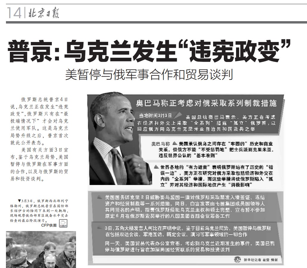 Beijing Paper What the Russian (and Chinese) papers are saying about Ukraine